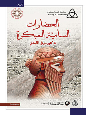 cover image of الحضارات السامية المبكرة